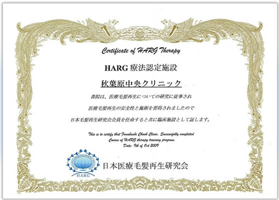harg認定施設