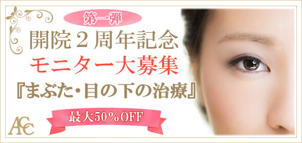 目もとモニター