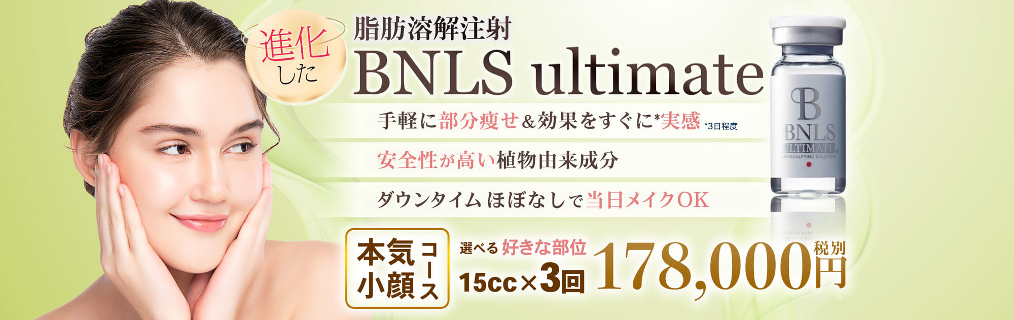 Bnls Ultimate 顔 公式 秋葉原中央クリニック 美容外科 美容整形