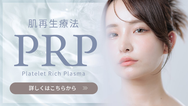 肌再生療法PRP