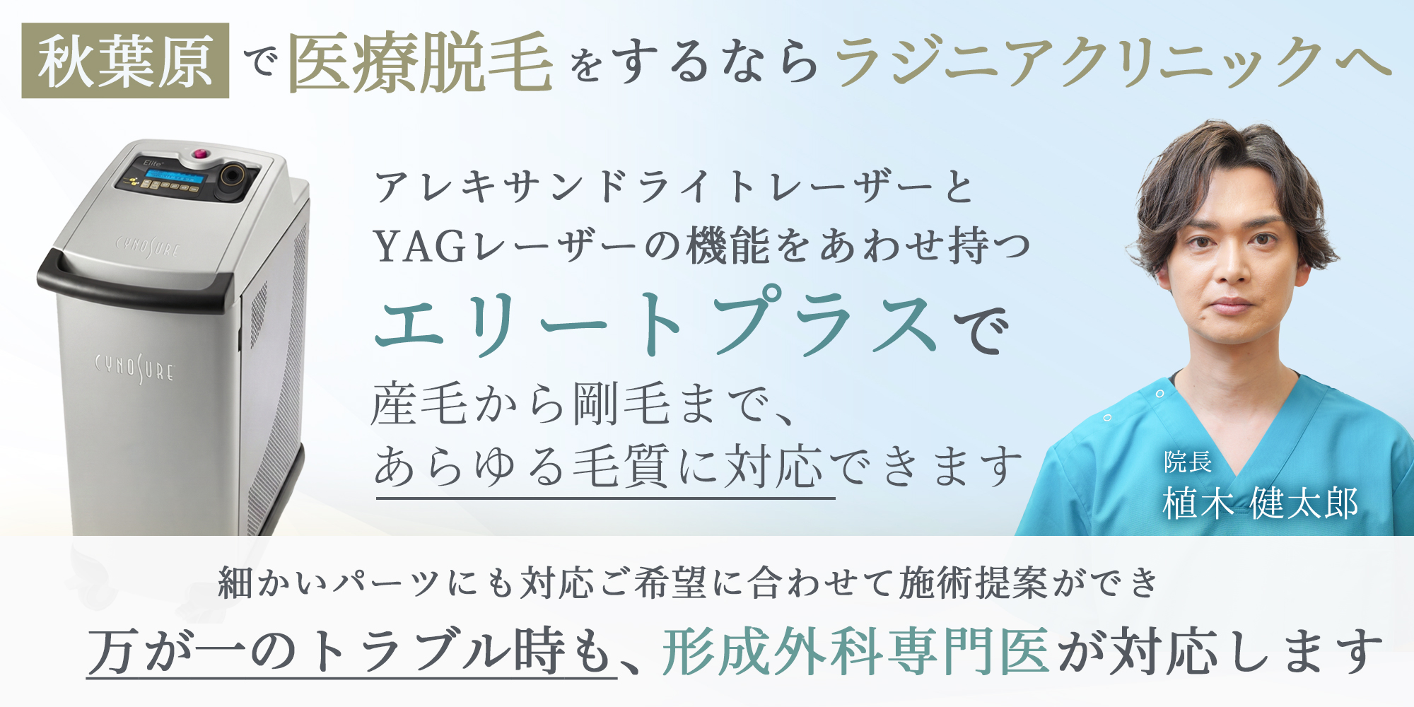 医療レーザー脱毛 - ラジニアクリニック